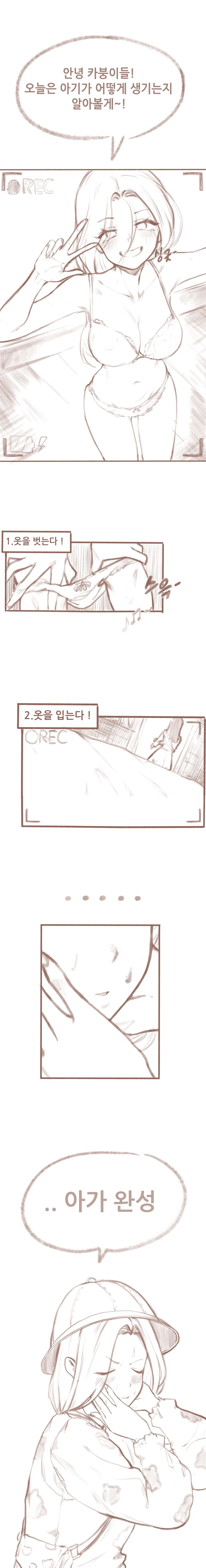 아기 만드는법 manhwa