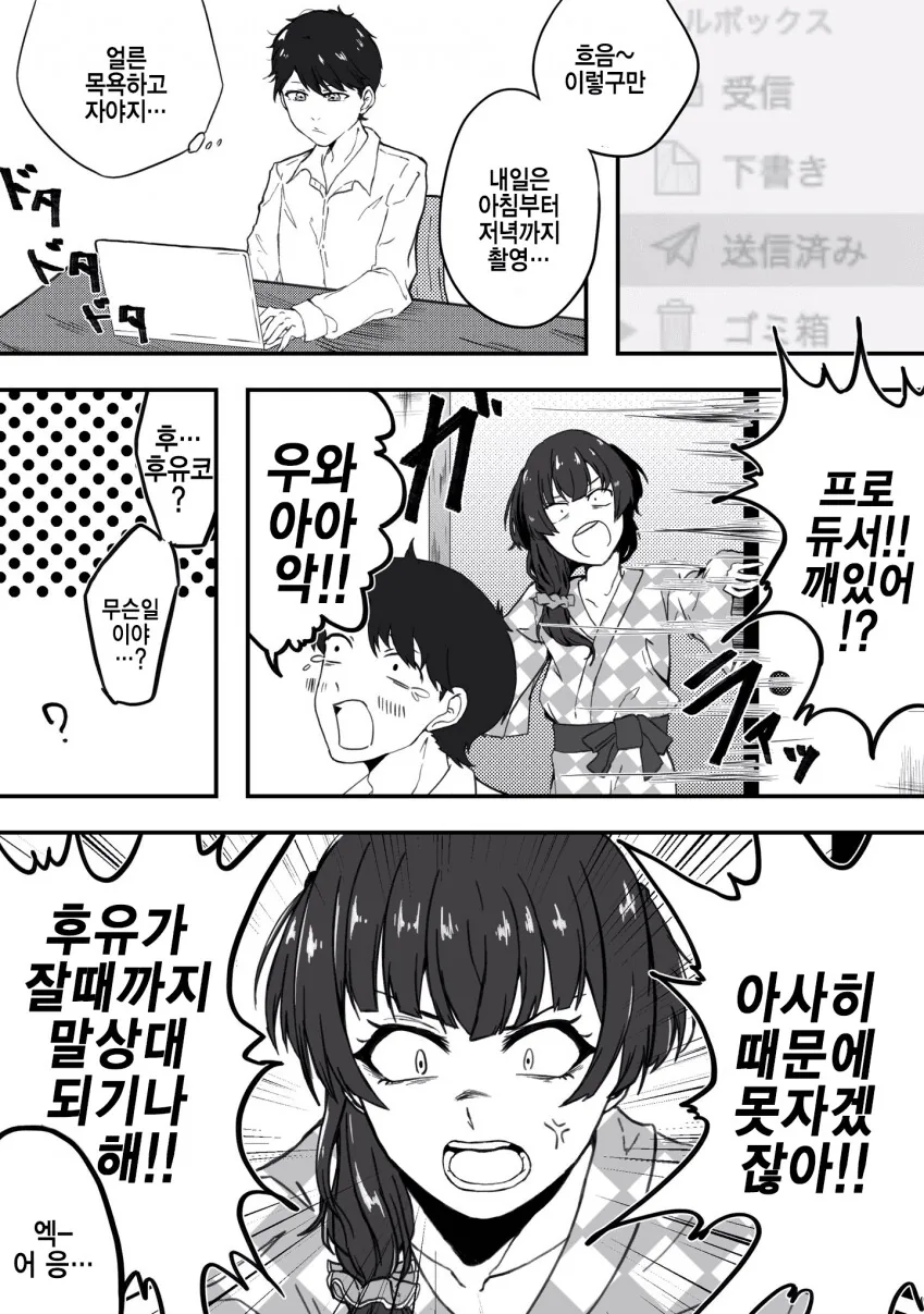 [@] 말상대나 되라고!.manhwa