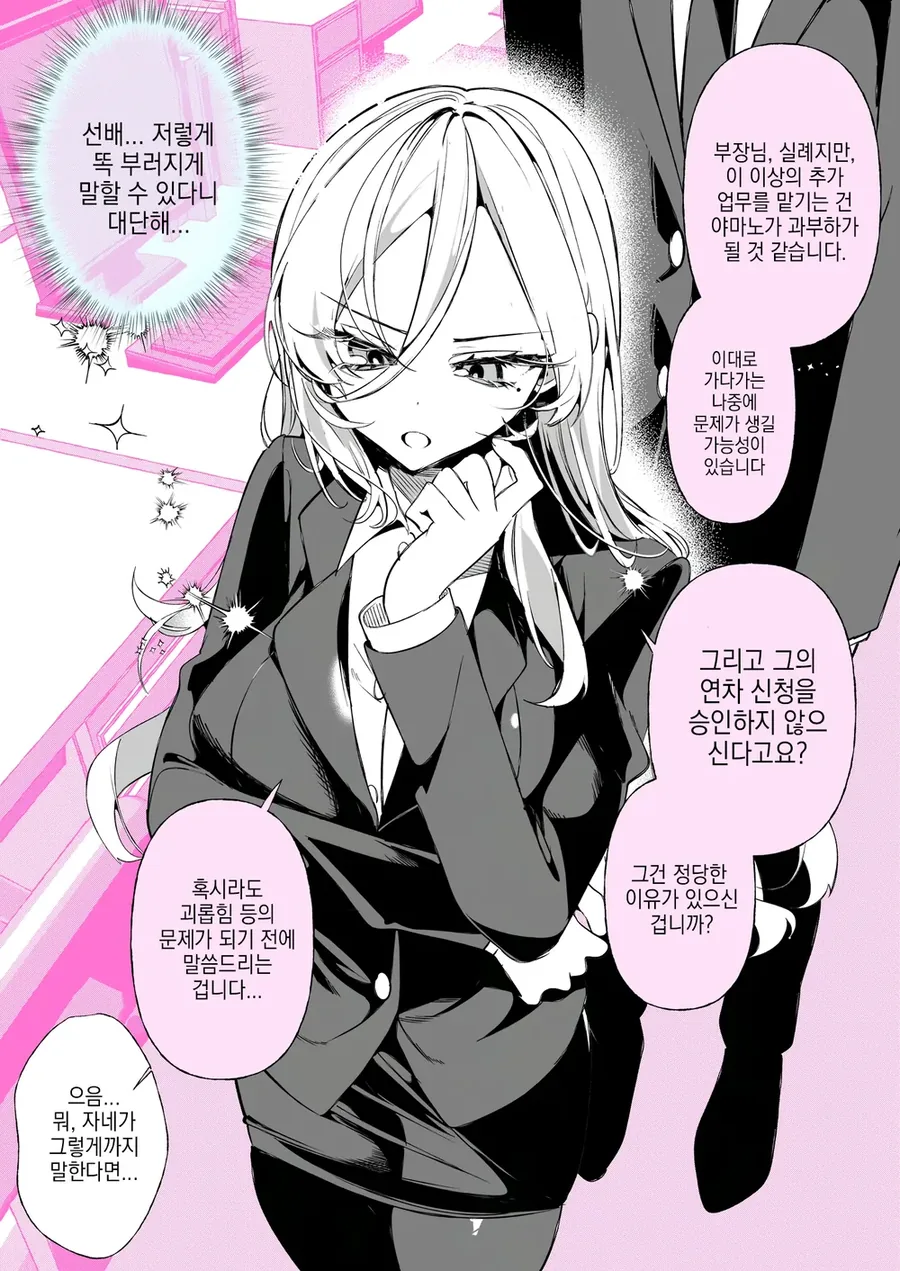믿음직한 상사 만화