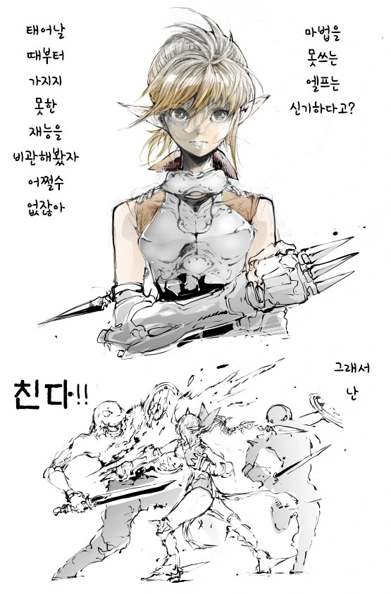 마법을 못쓰는 엘프 만화