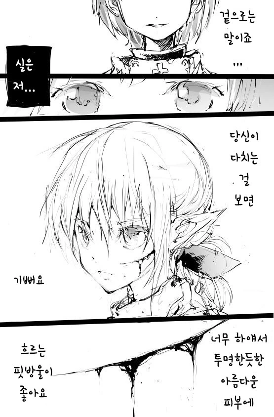 마법을 못쓰는 엘프 만화 - 이미지 5