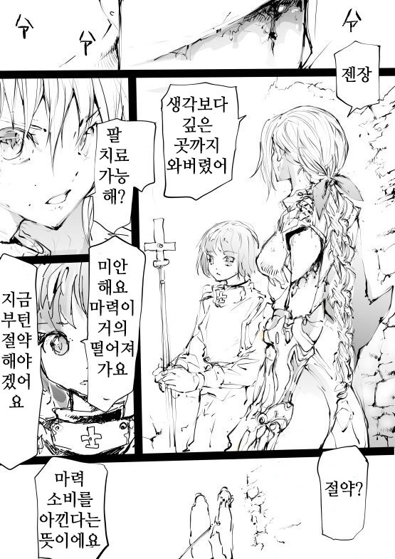 마법을 못쓰는 엘프 만화 - 이미지 7