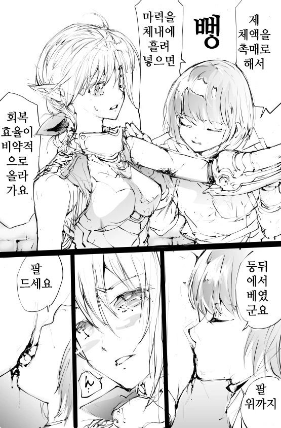 마법을 못쓰는 엘프 만화 - 이미지 8