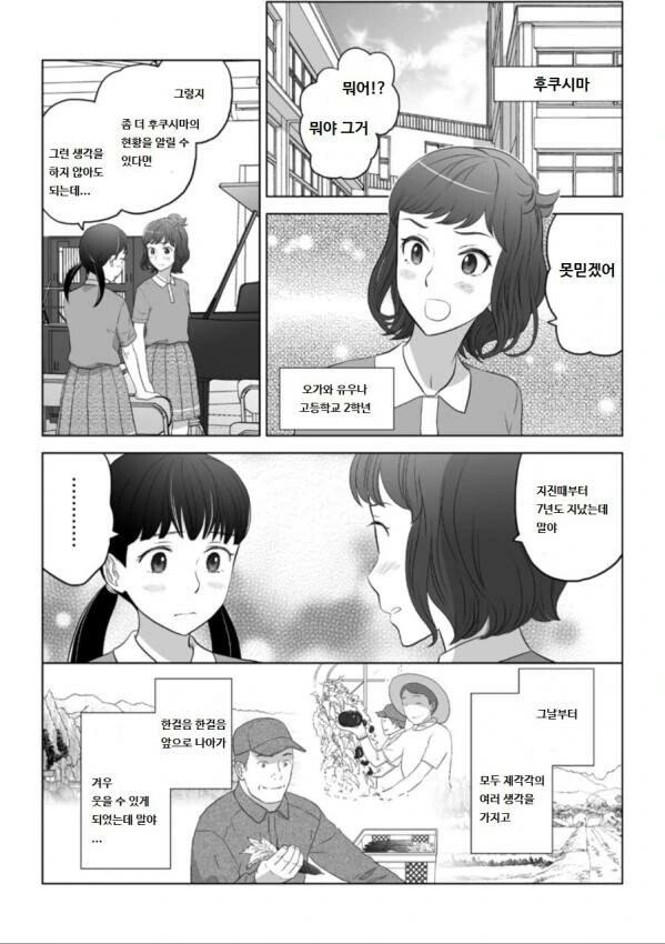 후쿠시마 농산물 응원하는 만화 - 이미지 2