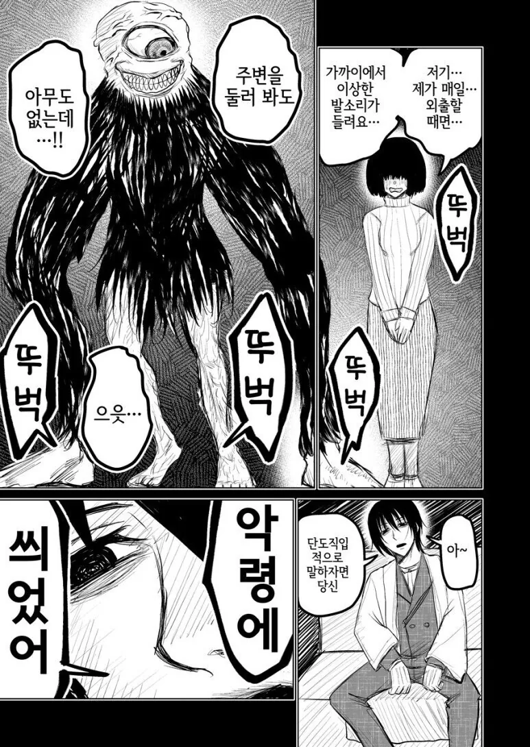 매우 수상해 보이는 퇴마사.manhwa