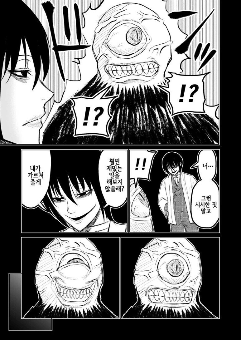매우 수상해 보이는 퇴마사.manhwa - 이미지 3