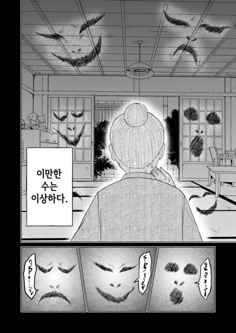 매우 수상해 보이는 퇴마사.manhwa - 이미지 6