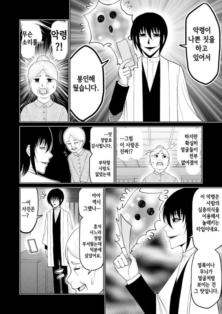매우 수상해 보이는 퇴마사.manhwa - 이미지 8