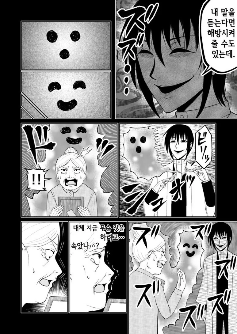매우 수상해 보이는 퇴마사.manhwa - 이미지 9