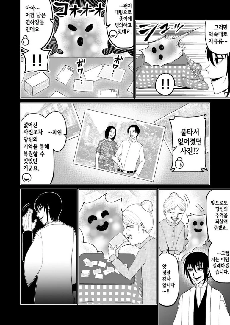 매우 수상해 보이는 퇴마사.manhwa - 이미지 12