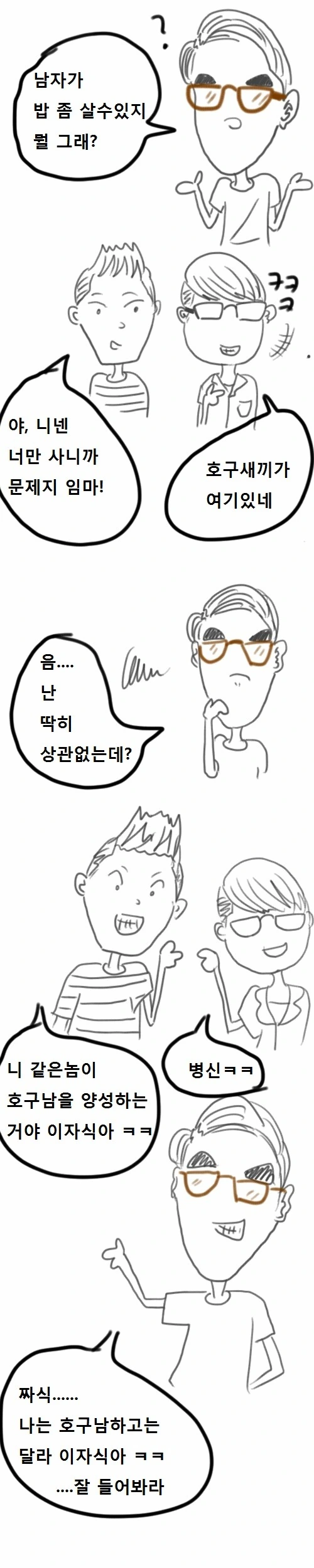 남자가 작은 여친이랑 사귀는 manga 일부 - 이미지 5