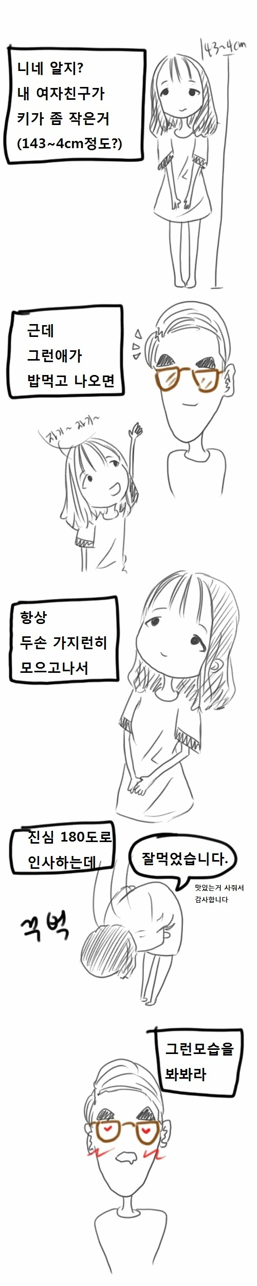 남자가 작은 여친이랑 사귀는 manga 일부 - 이미지 6