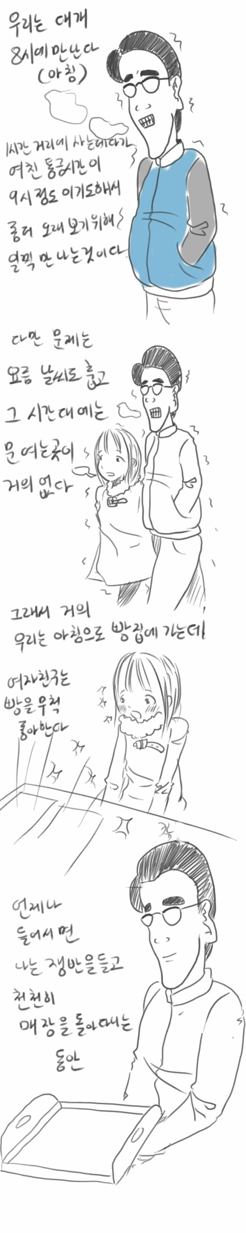 남자가 작은 여친이랑 사귀는 manga 일부 - 이미지 8