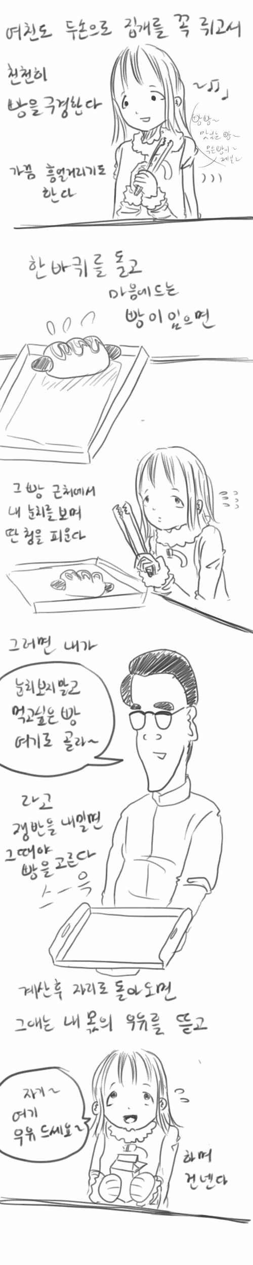 남자가 작은 여친이랑 사귀는 manga 일부 - 이미지 9