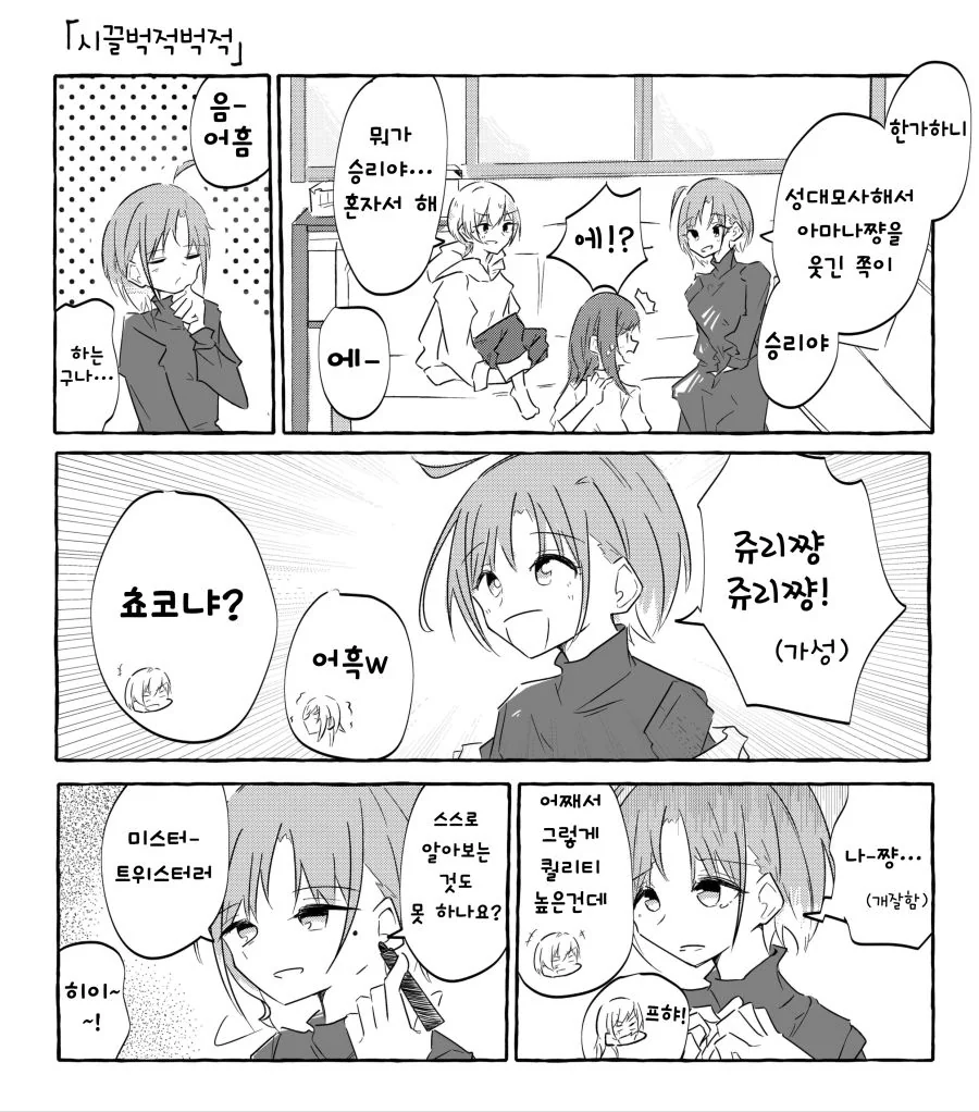 @)샤니 17세들끼리 노는.manhwa