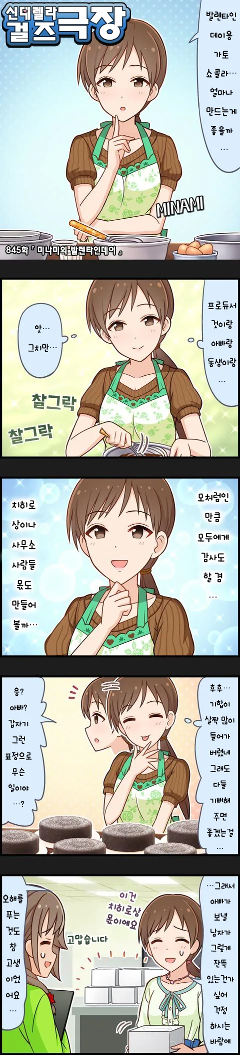 @)남자친구가 많은 미나미.manhwa