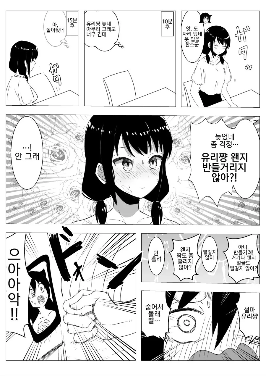 (ㅎㅂ) 유리의 불타오르는 스터디룸.manga - 이미지 2