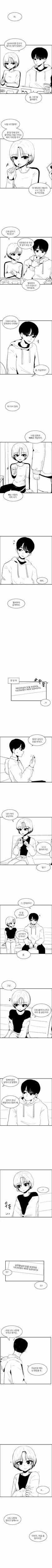 이성 친구끼리 내기하기.manhwa