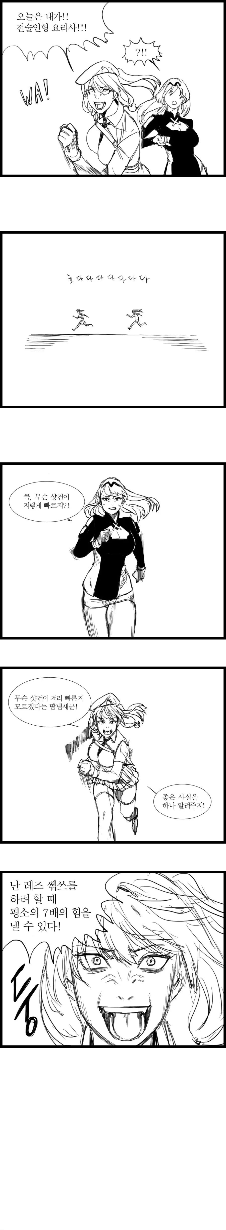 소전] 마일리 안구사 만화 - 이미지 4
