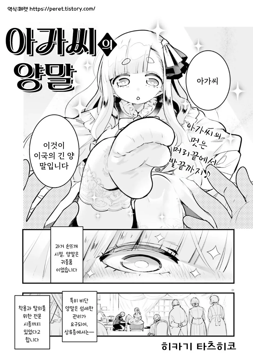 아가씨의 양말.manhwa