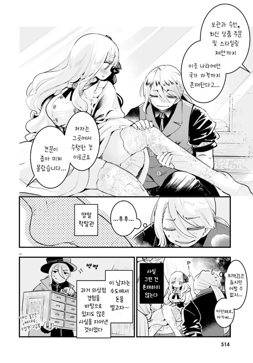아가씨의 양말.manhwa - 이미지 2