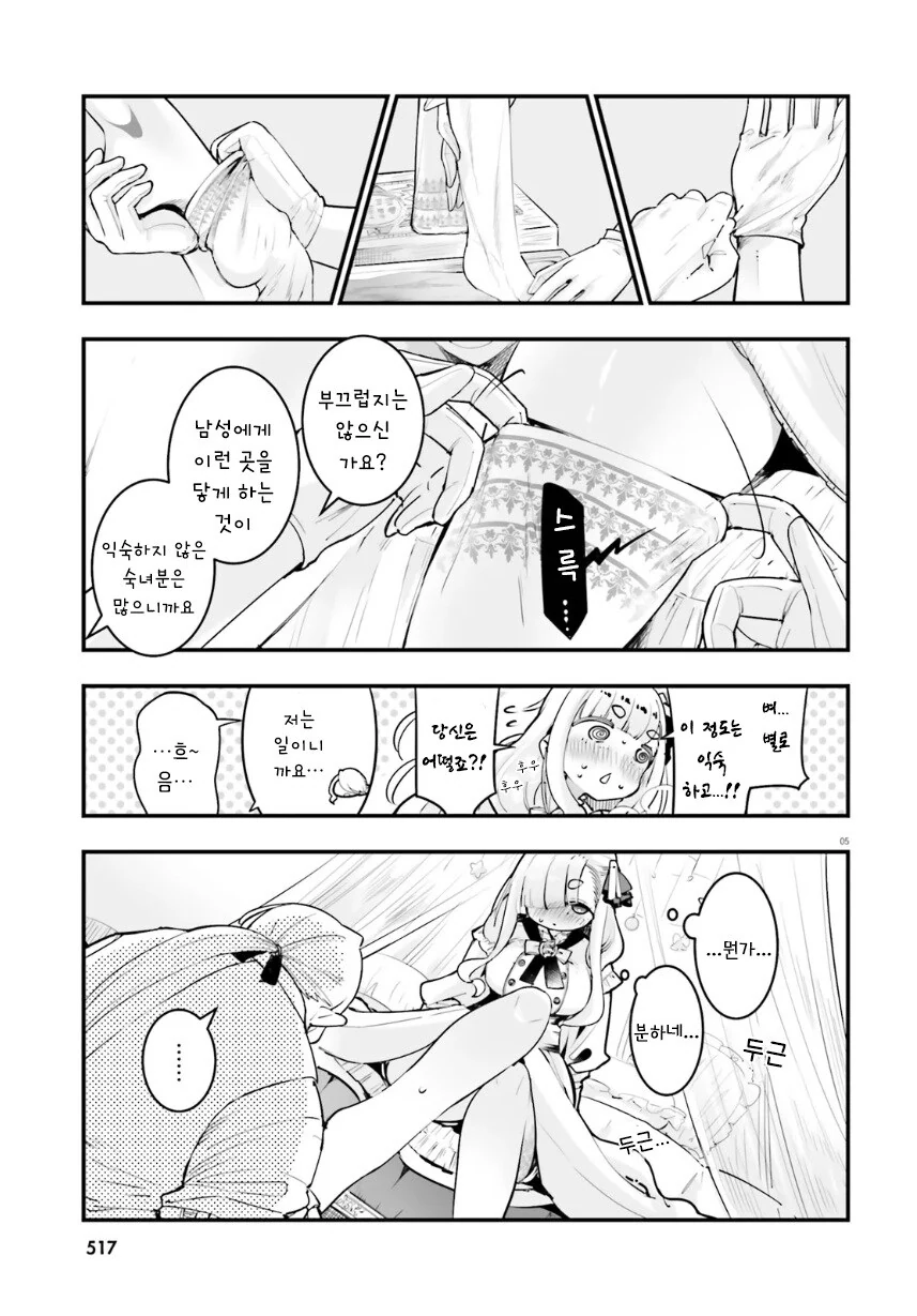 아가씨의 양말.manhwa - 이미지 5