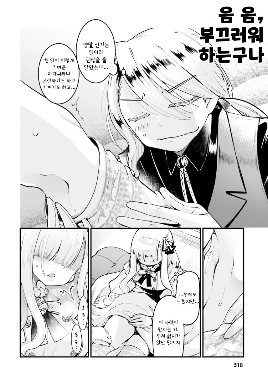 아가씨의 양말.manhwa - 이미지 6