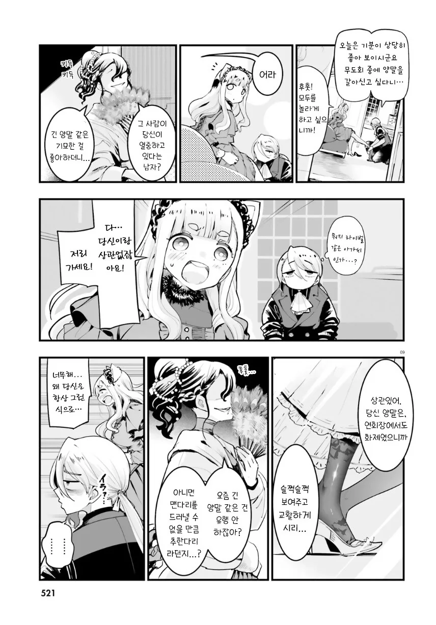 아가씨의 양말.manhwa - 이미지 9