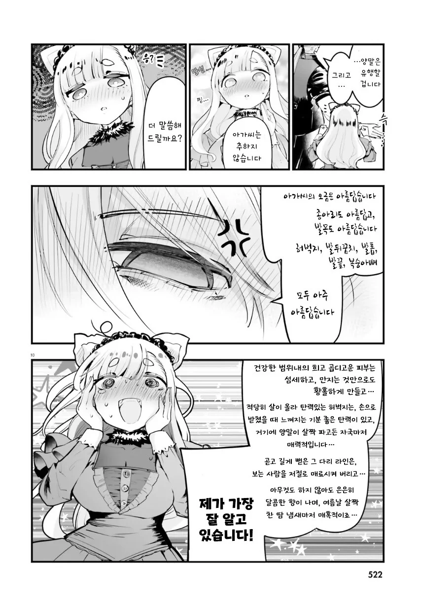 아가씨의 양말.manhwa - 이미지 10
