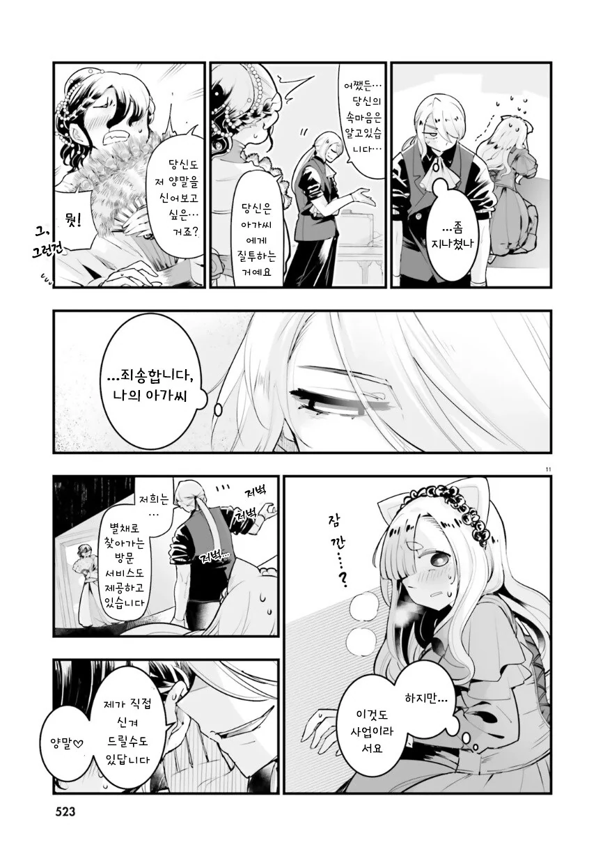 아가씨의 양말.manhwa - 이미지 11