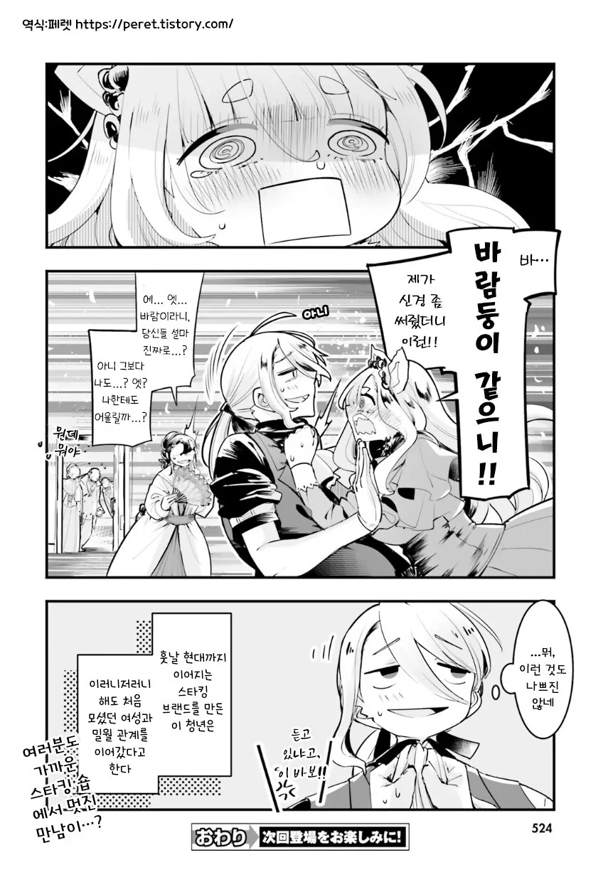 아가씨의 양말.manhwa - 이미지 12