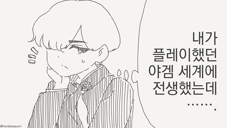 호모) 플레이하던 ㅇㄱ에 전생한.manhwa