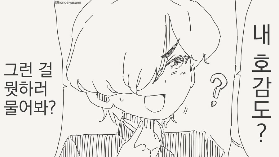 호모) 플레이하던 ㅇㄱ에 전생한.manhwa - 이미지 4