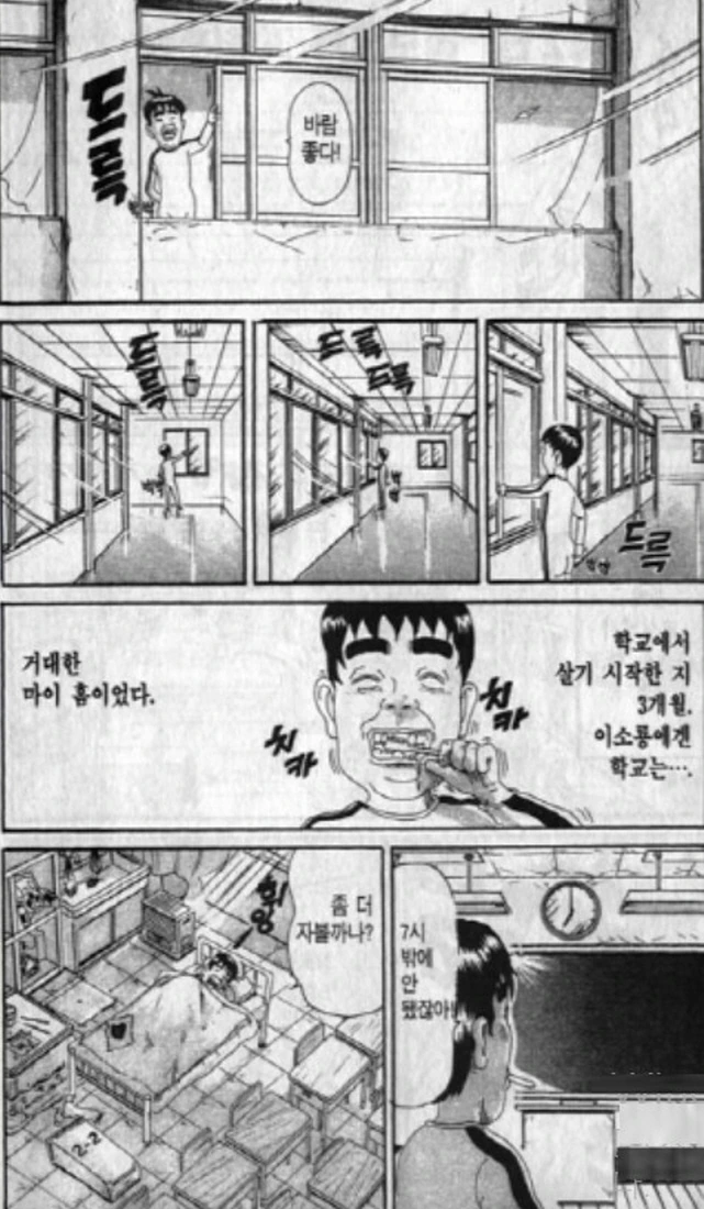 [괴짜가족]학교에서 지내는 이소룡 선생 - 이미지 2