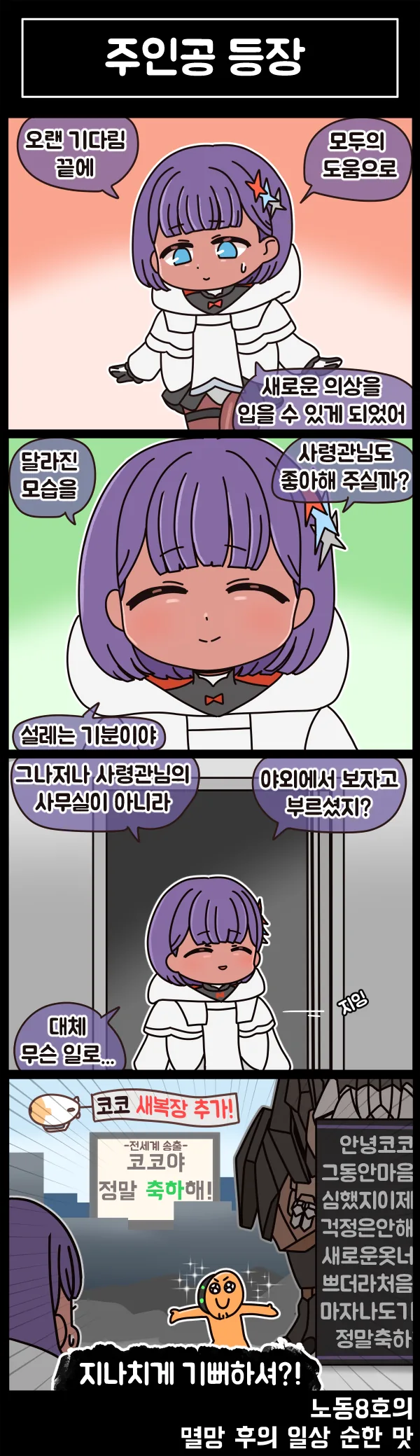 라오)멸망 후의 일상 순한 맛 89화 - 이미지 4