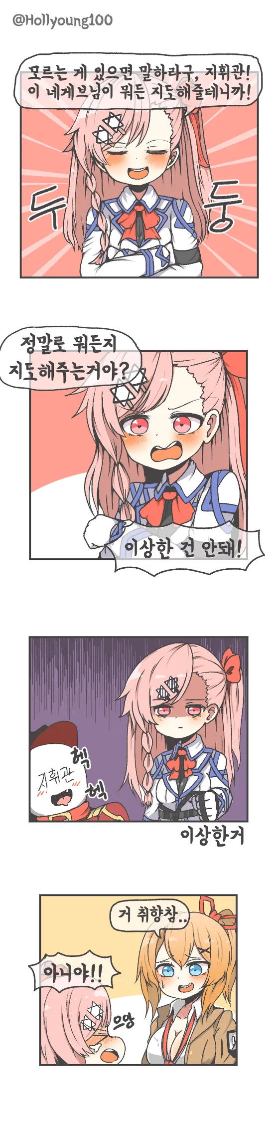[손녀전선] 뭐든 지도해주는 내격부씨.Manga