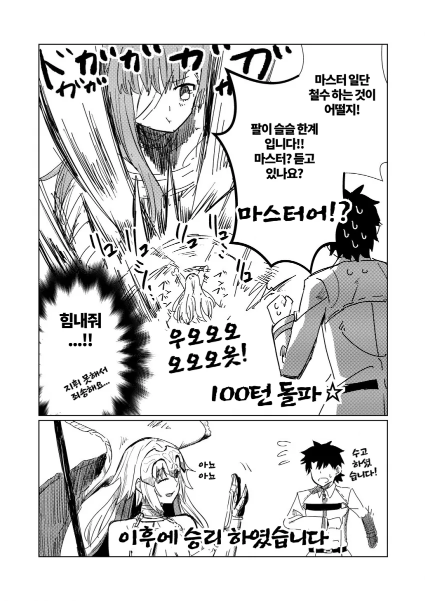 페그오)첼던에서 잔느를 쓰는법.manga - 이미지 4