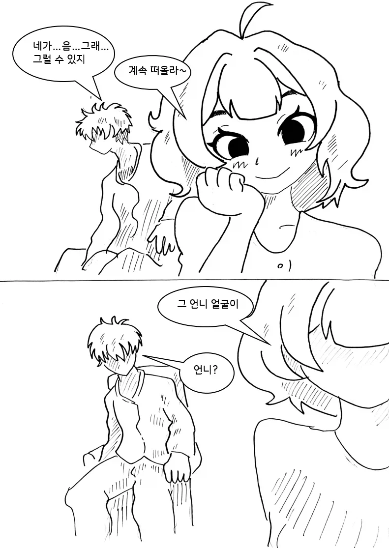 사이코 레즈 여동생 만화.manga - 이미지 6