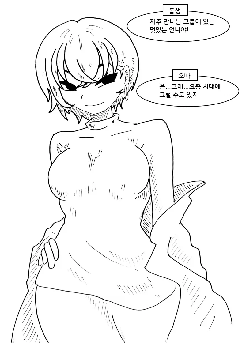사이코 레즈 여동생 만화.manga - 이미지 7