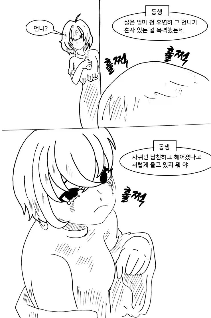 사이코 레즈 여동생 만화.manga - 이미지 8