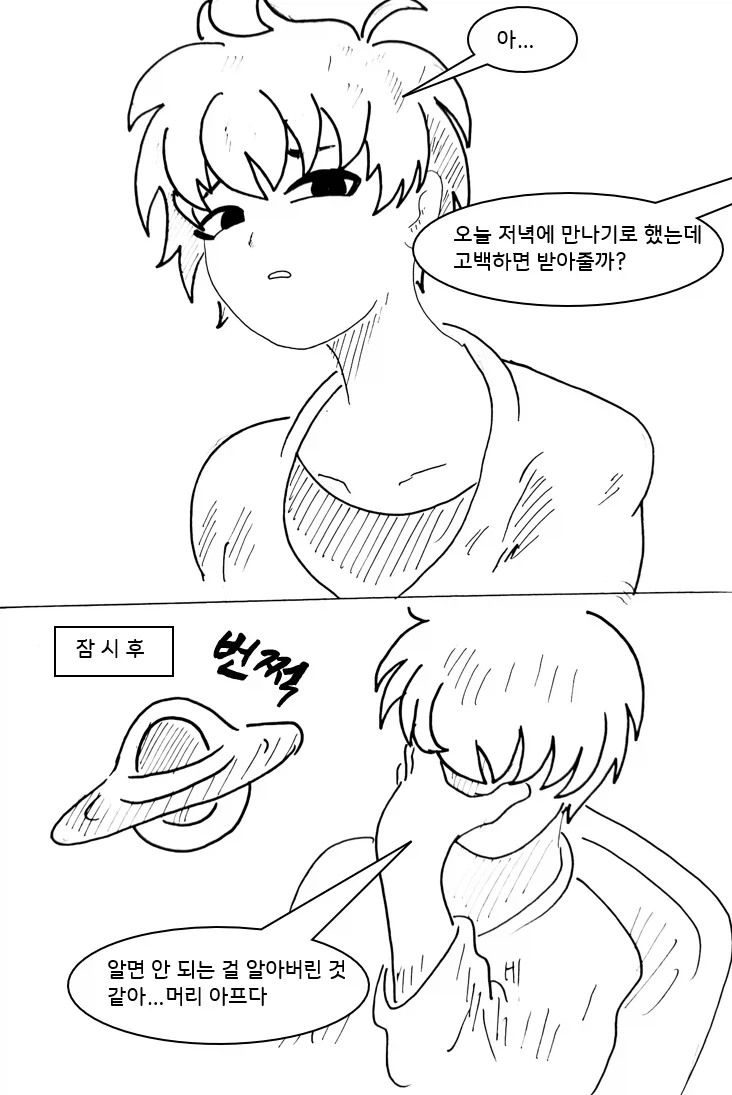 사이코 레즈 여동생 만화.manga - 이미지 11