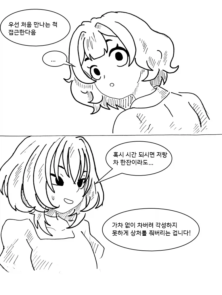 사이코 레즈 여동생 만화.manga - 이미지 23