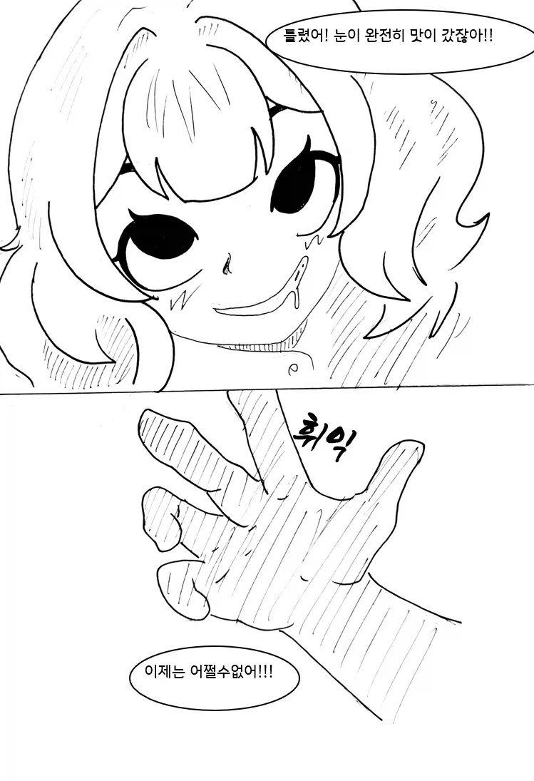 사이코 레즈 여동생 만화.manga - 이미지 25