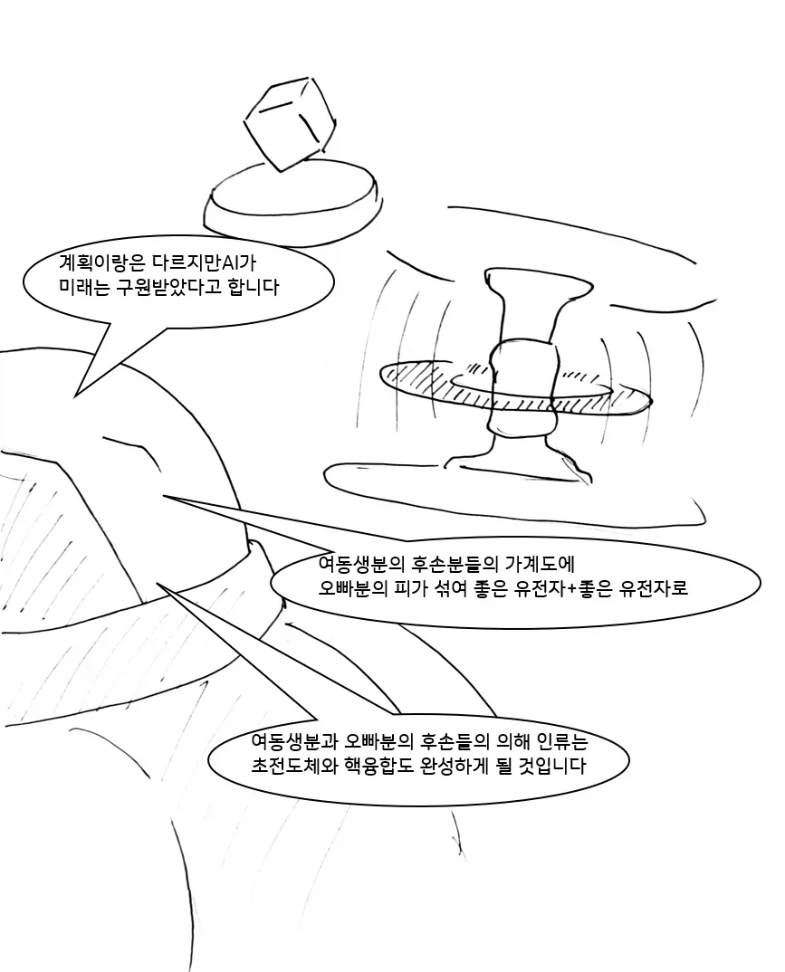 사이코 레즈 여동생 만화.manga - 이미지 29