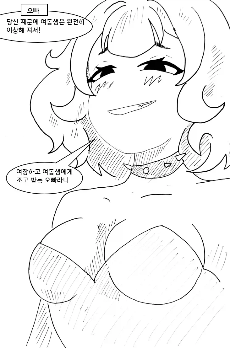 사이코 레즈 여동생 만화.manga - 이미지 33