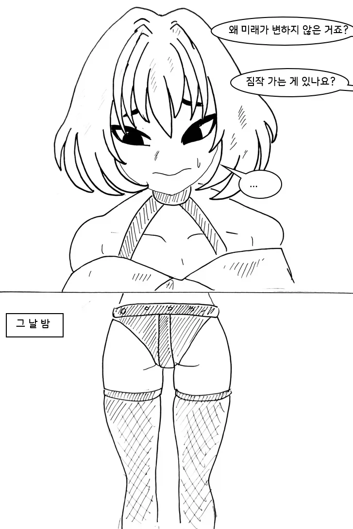 사이코 레즈 여동생 만화.manga - 이미지 36