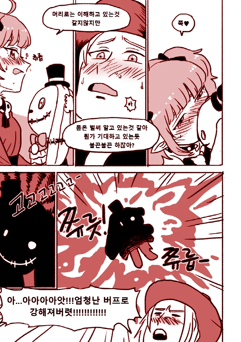 던) 평범하게 버프 받는 만화.manhwa - 이미지 4