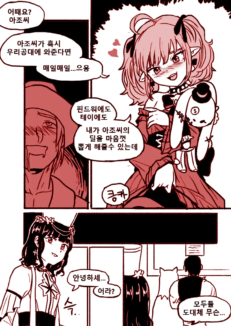 던) 평범하게 버프 받는 만화.manhwa - 이미지 7