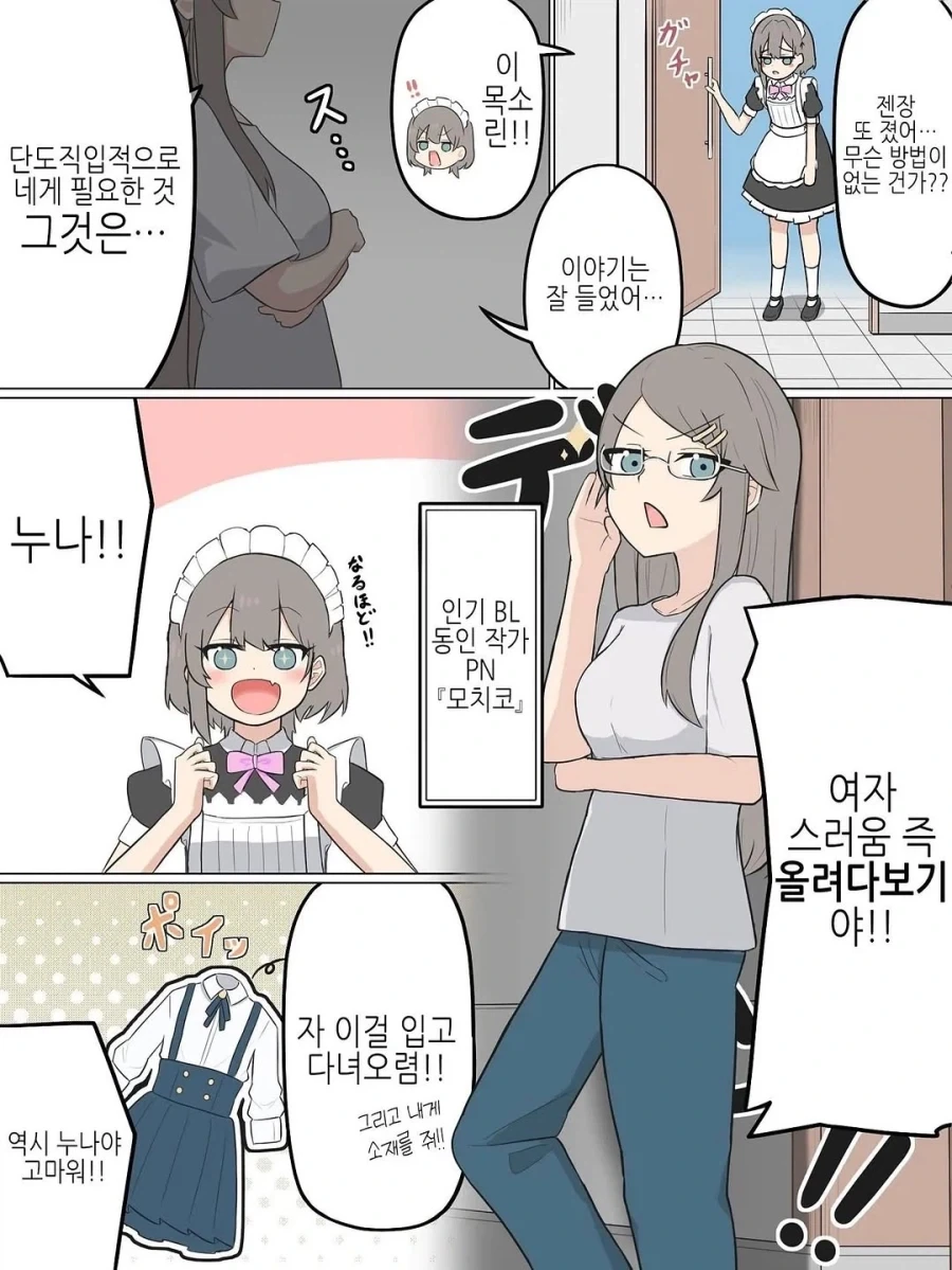게임에서 이기려고 여장까지 하는 동급생.manga - 이미지 7