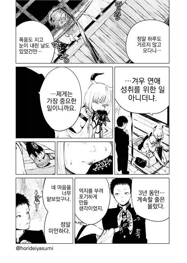3년 동안 하루도 빠짐없이 공물을 바치는manhwa - 이미지 2